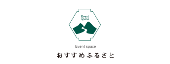 おすすめふるさと