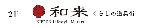 2F 和来